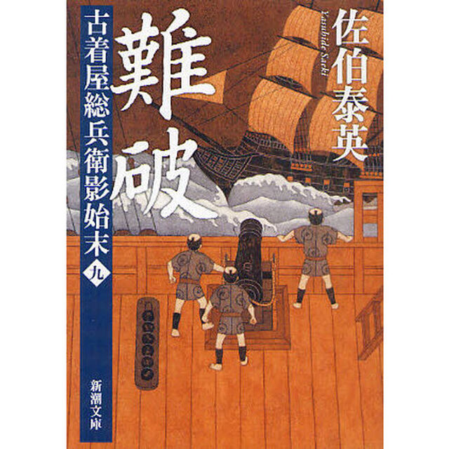 難破