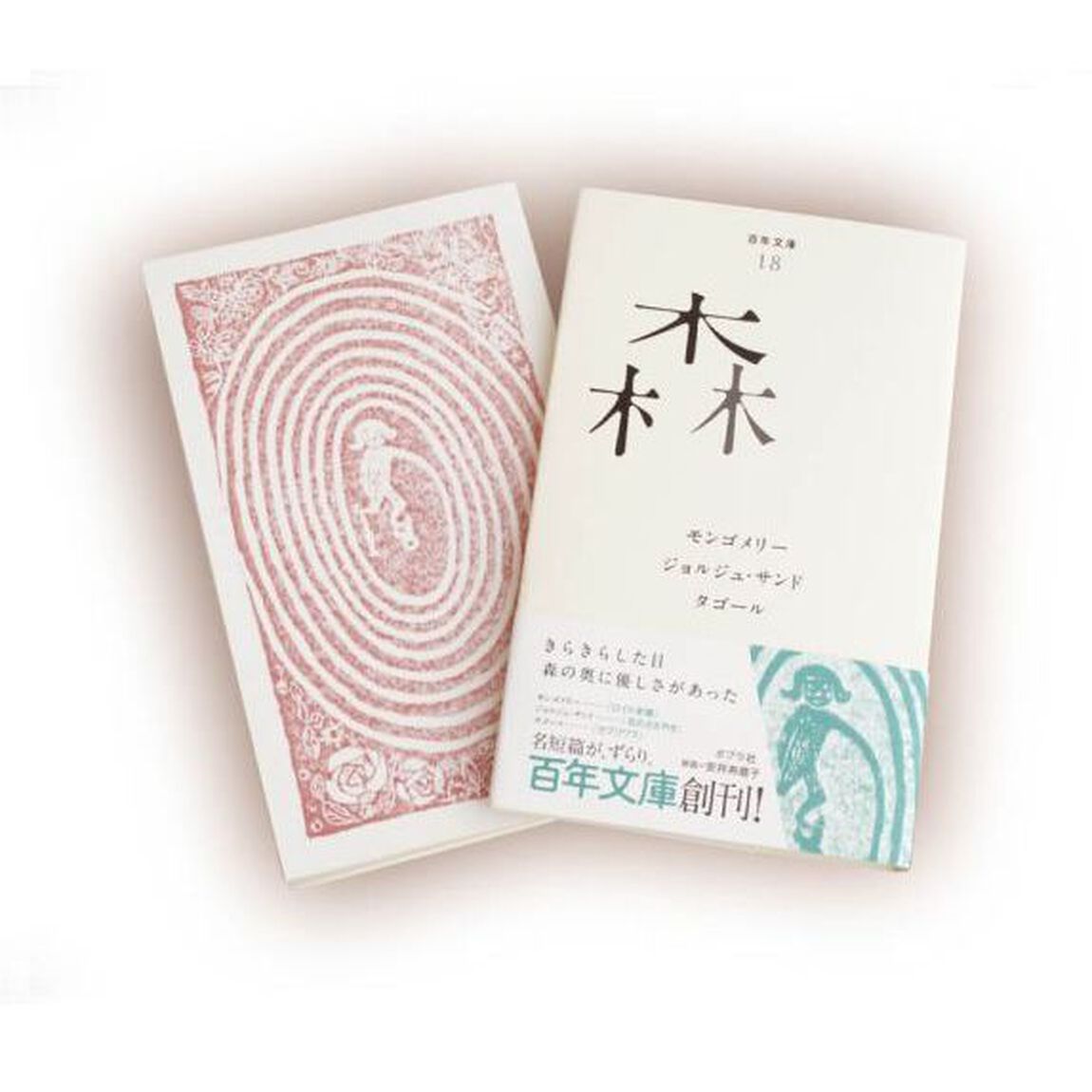 百年文庫　１－５０巻　全５０巻