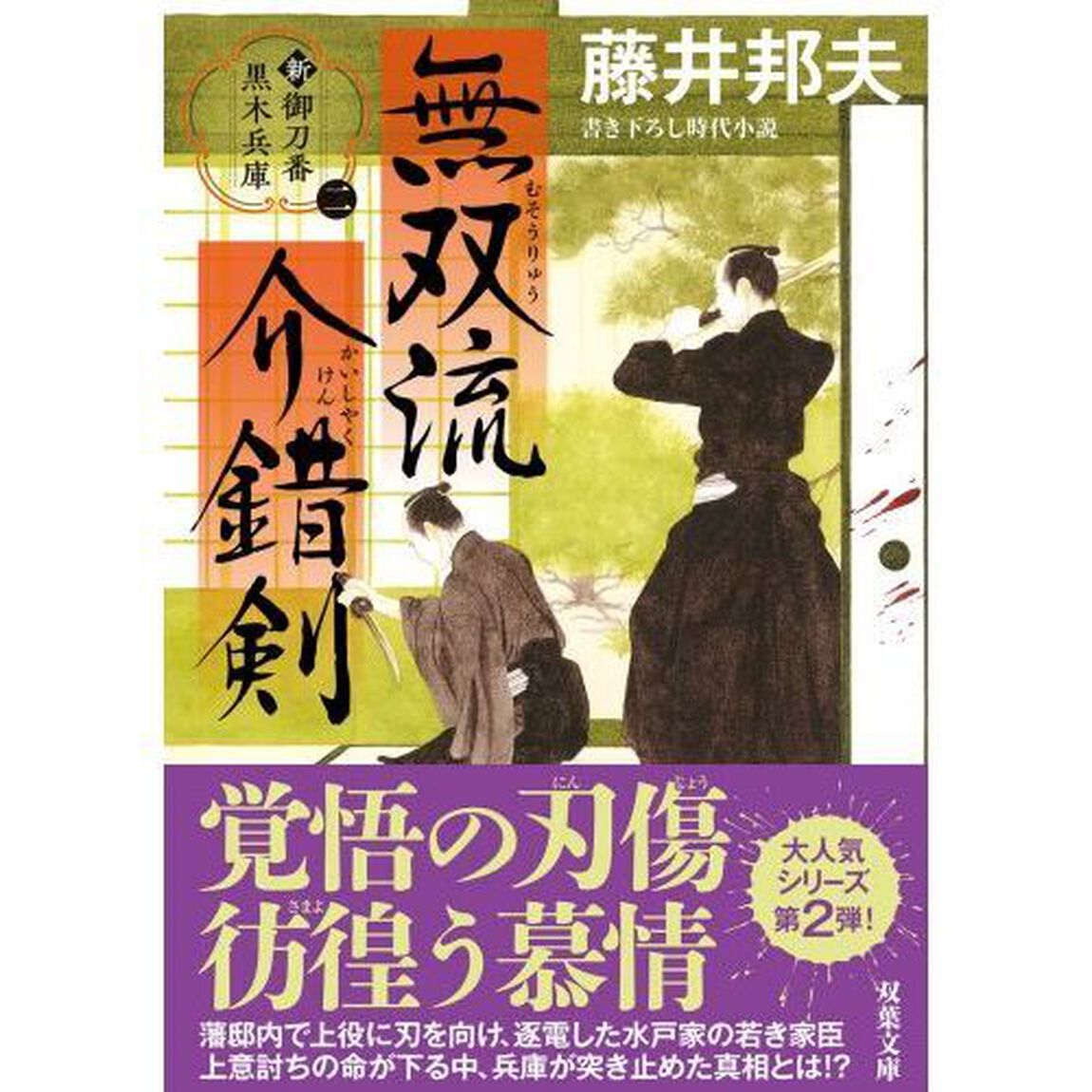 無双流介錯剣