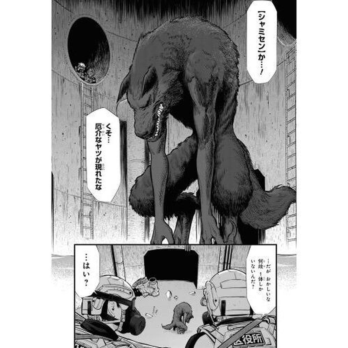 有害超獣　４