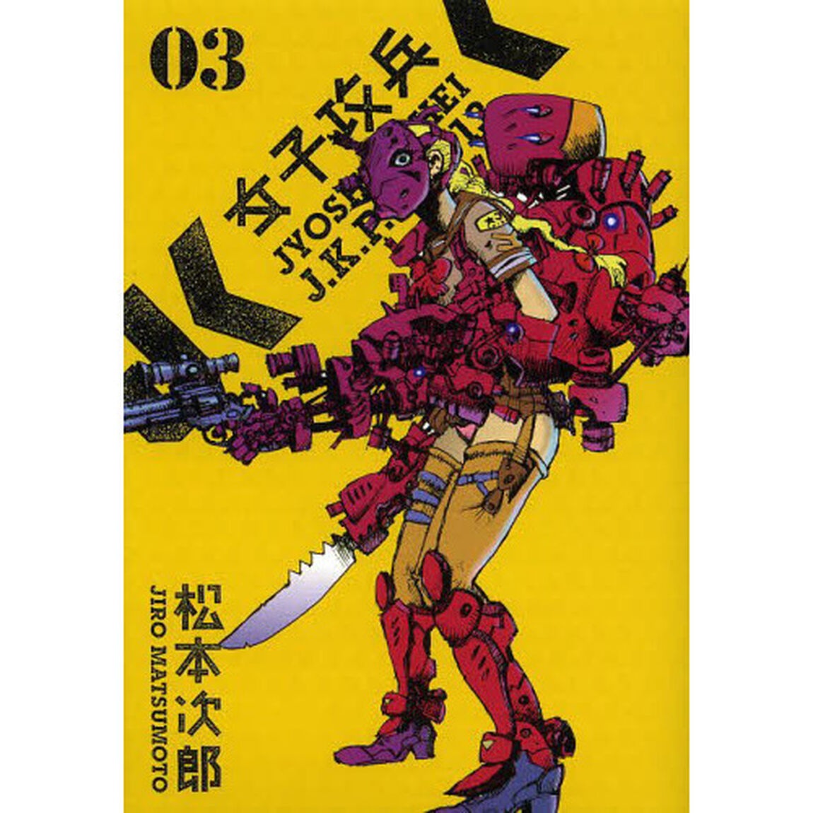 女子攻兵　　　３