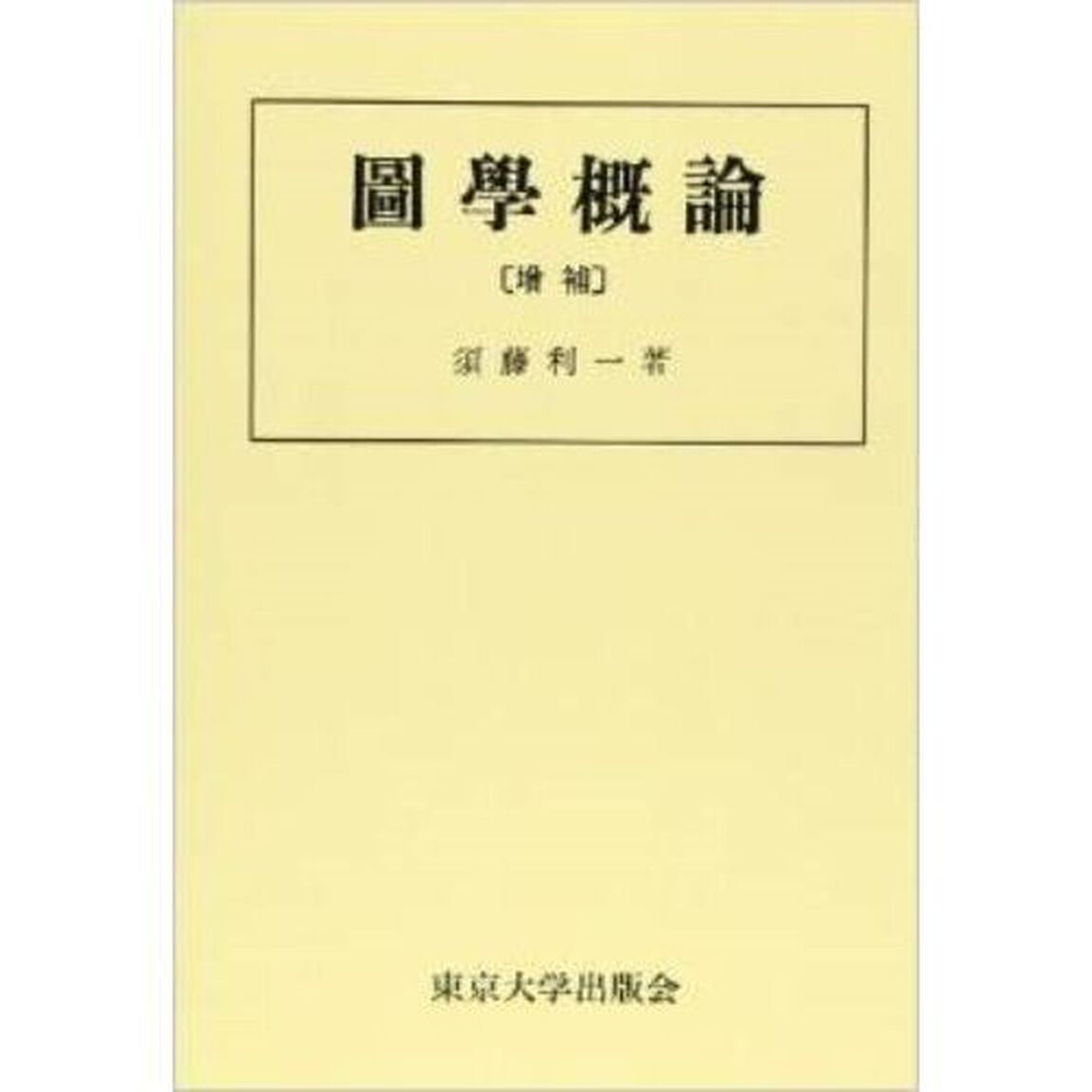 図学概論　ＯＤ版