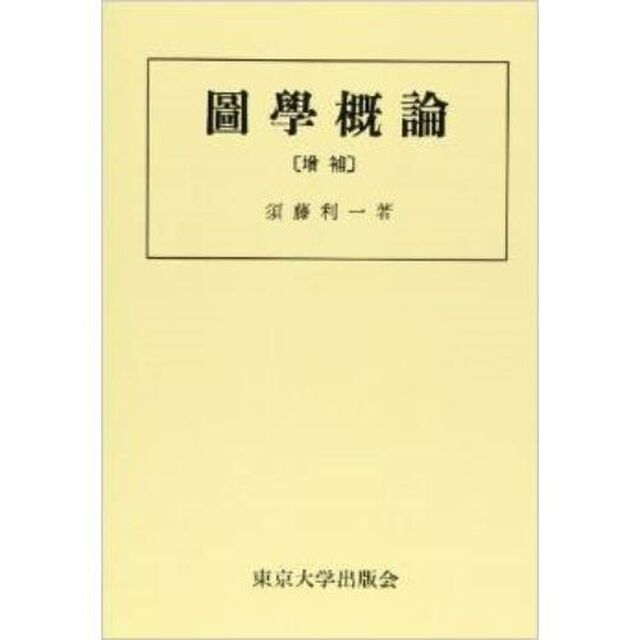 図学概論　ＯＤ版