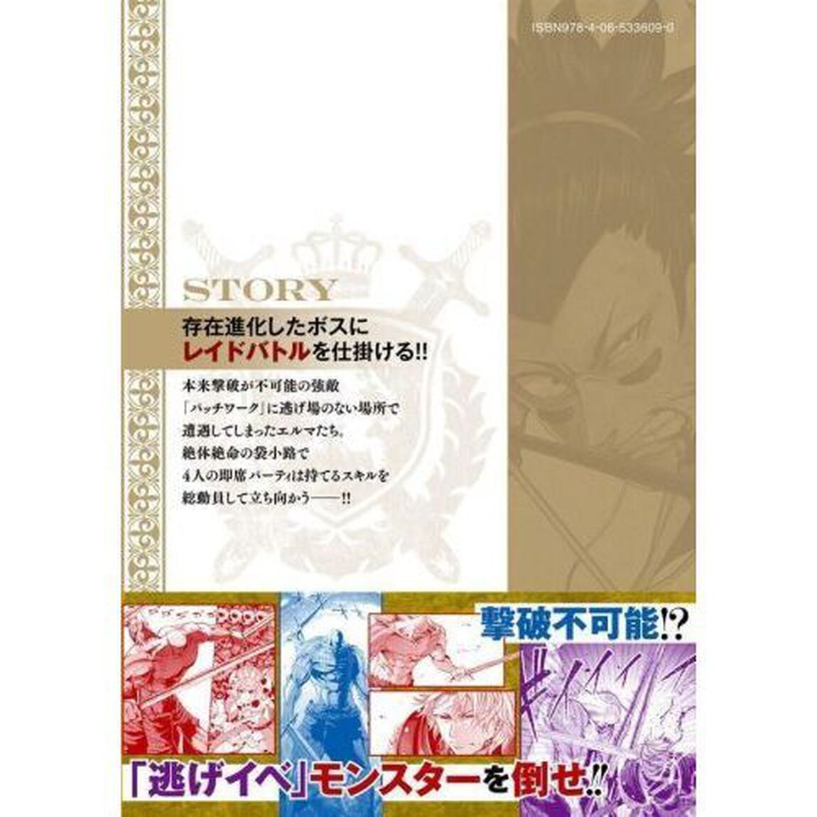 追放された転生重騎士はゲーム知識で無双する　７