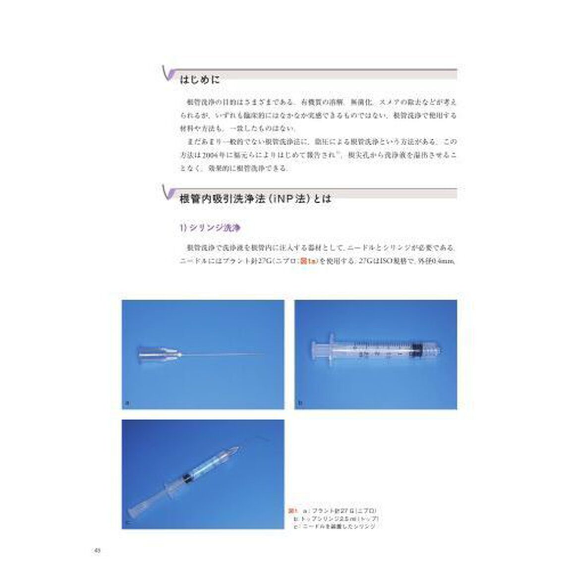 根管洗浄