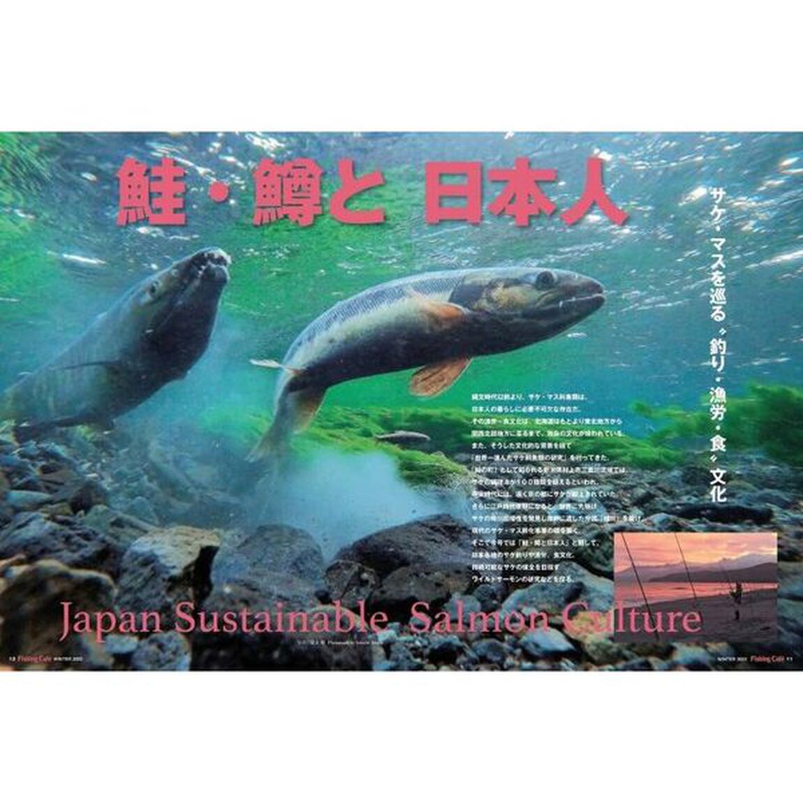 Ｆｉｓｈｉｎｇ　Ｃａｆｅ　ＶＯＬ．７３（２０２３ＷＩＮＴＥＲ）
