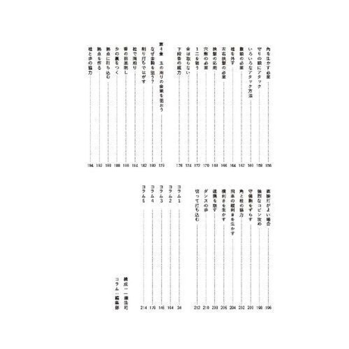 藤井聡太がやさしく教える将棋・寄せの基本