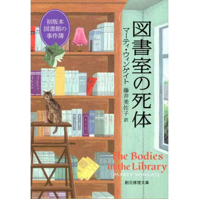 図書室の死体