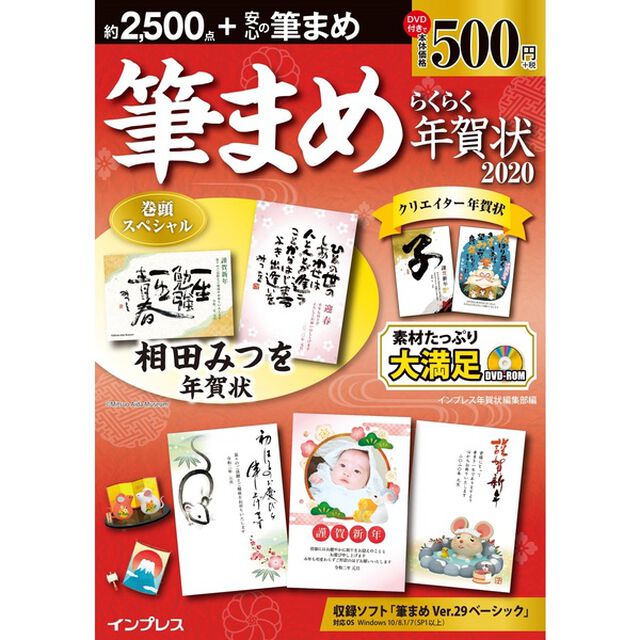 &rsquo;２０　筆まめ　らくらく年賀状