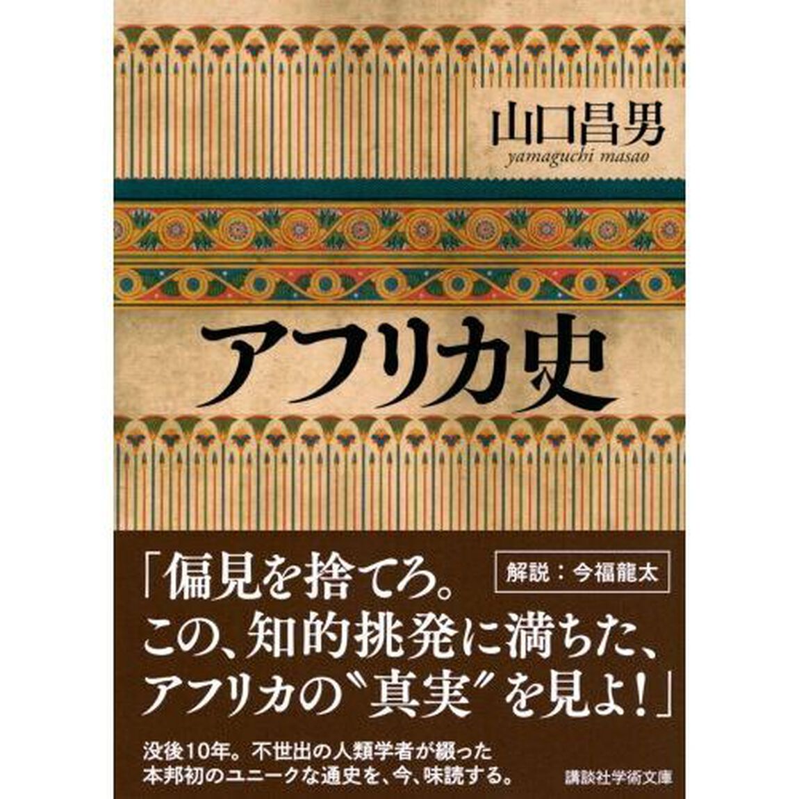 アフリカ史
