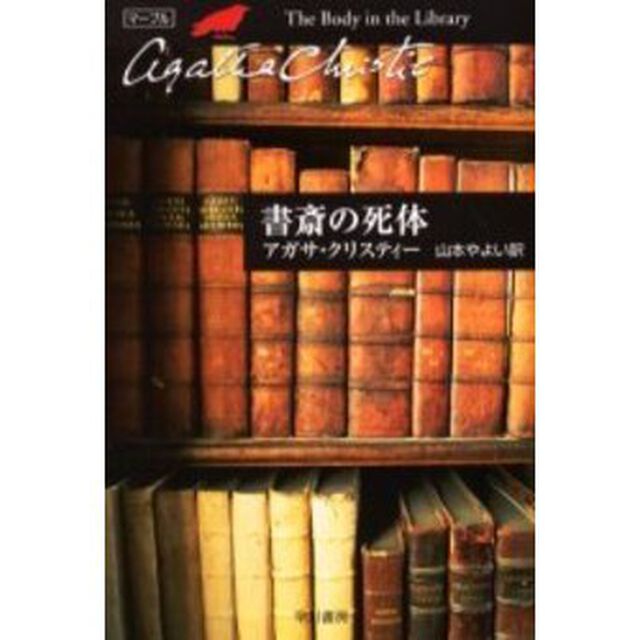書斎の死体