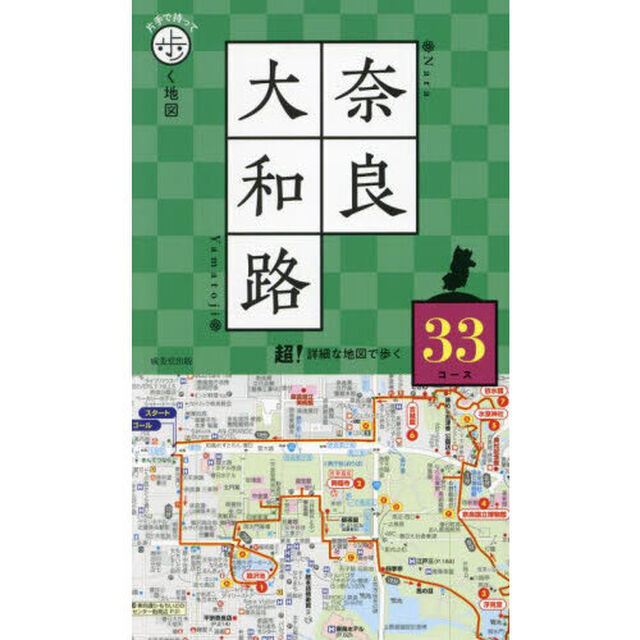 奈良大和路　〔２０２５〕