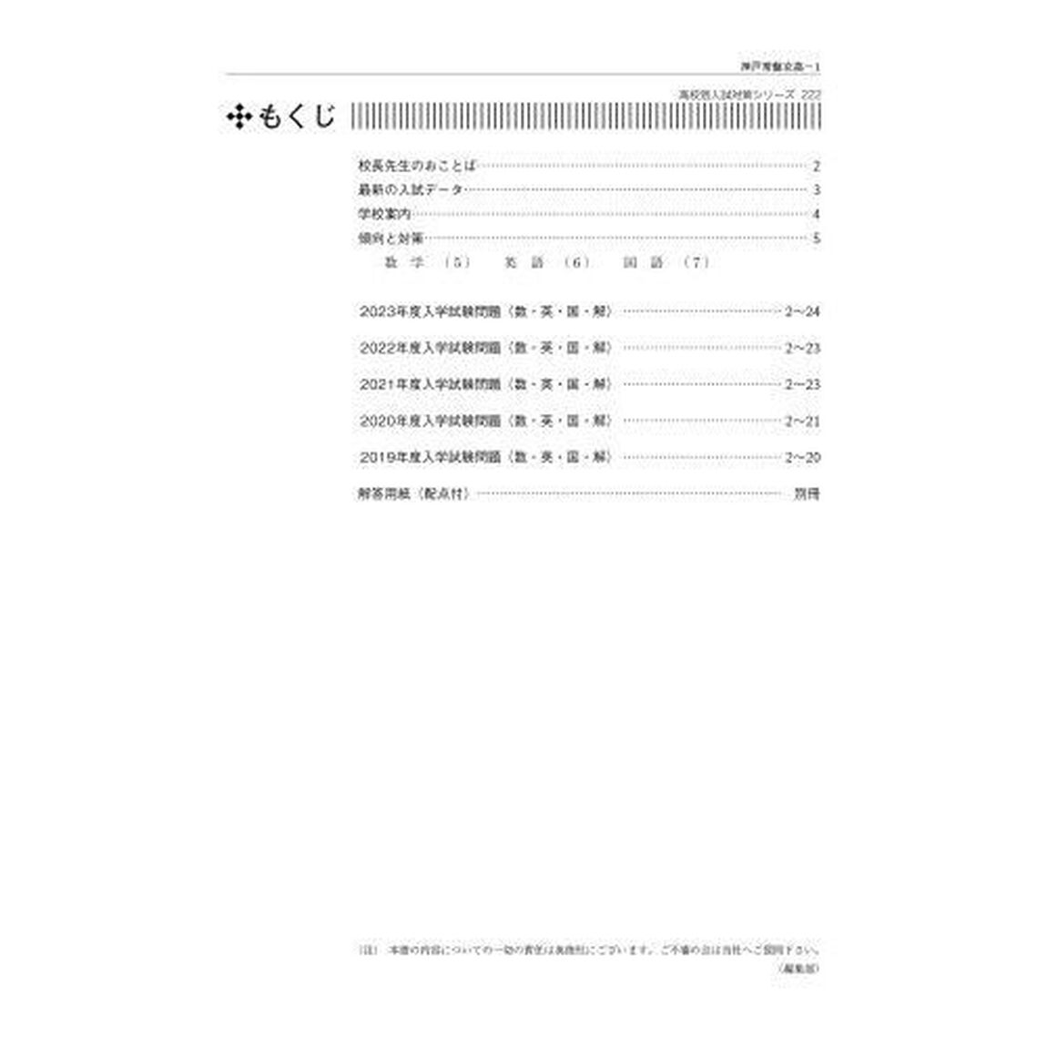 神戸常盤女子高等学校