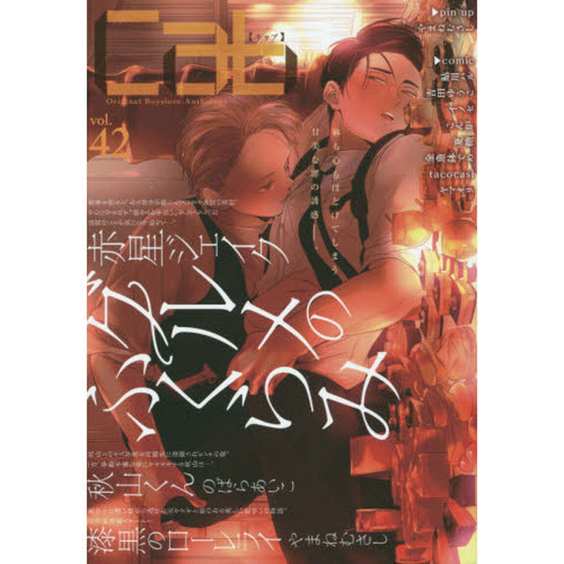 cab Original Boyslove Anthology vol.42