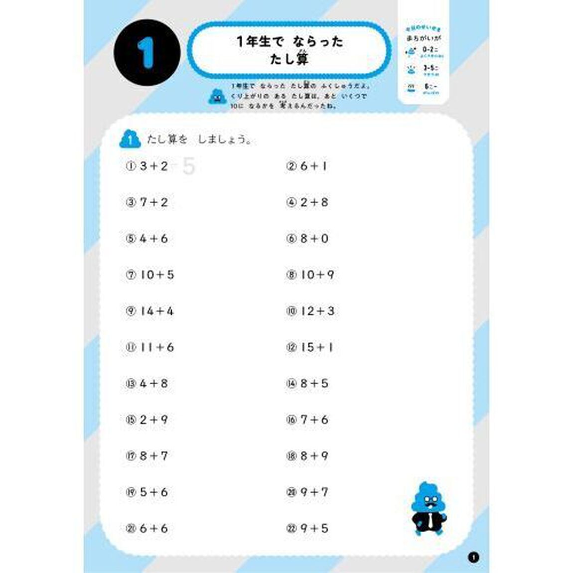 うんこドリルたし算　算数　小学２年生