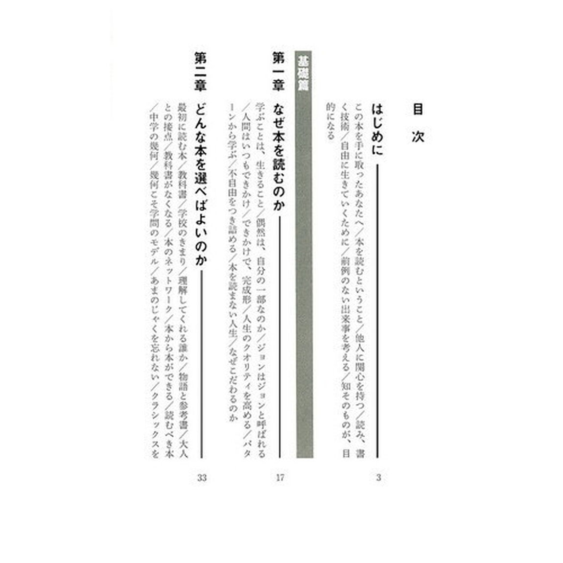 正しい本の読み方