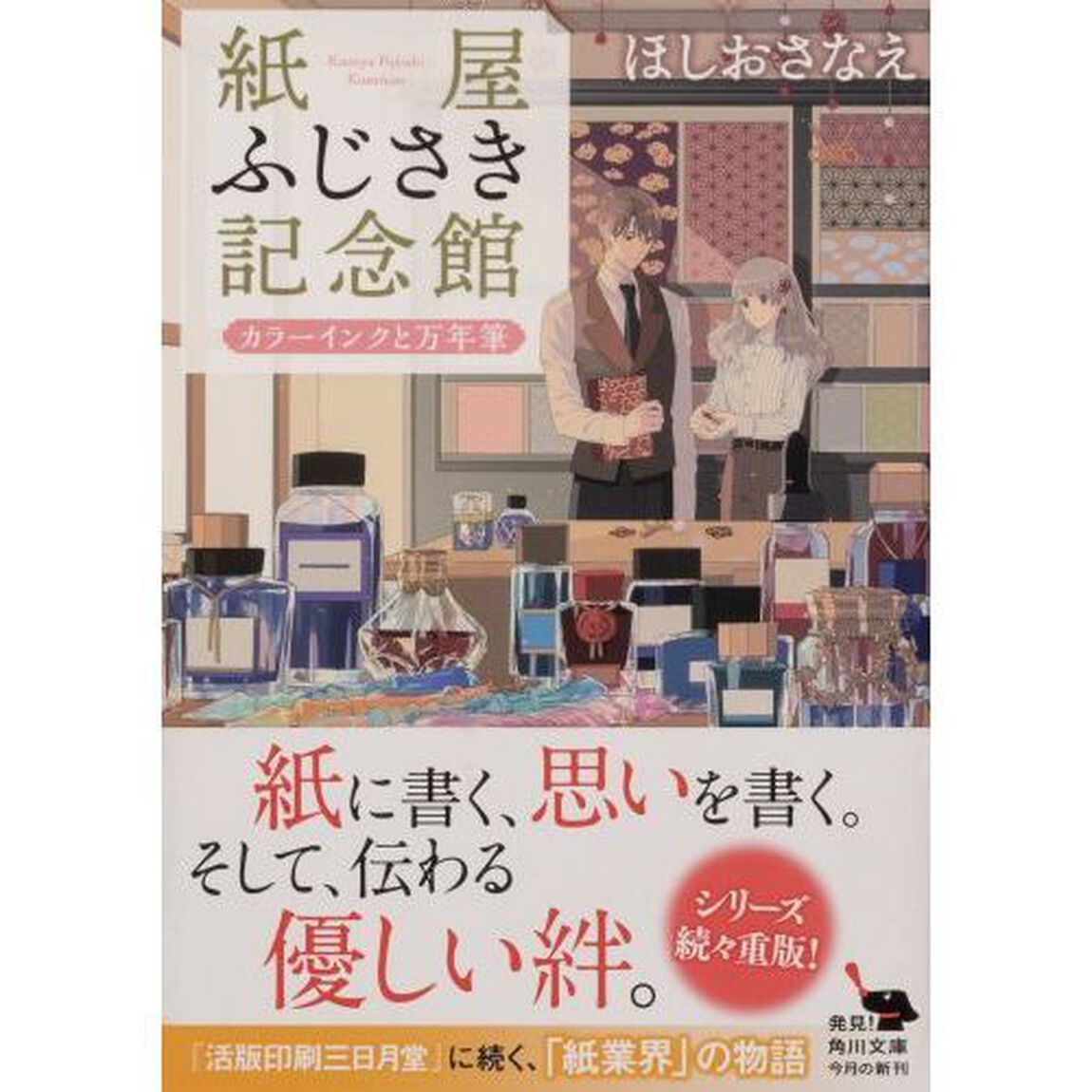紙屋ふじさき記念館　〔３〕「カラーインクと万年筆」