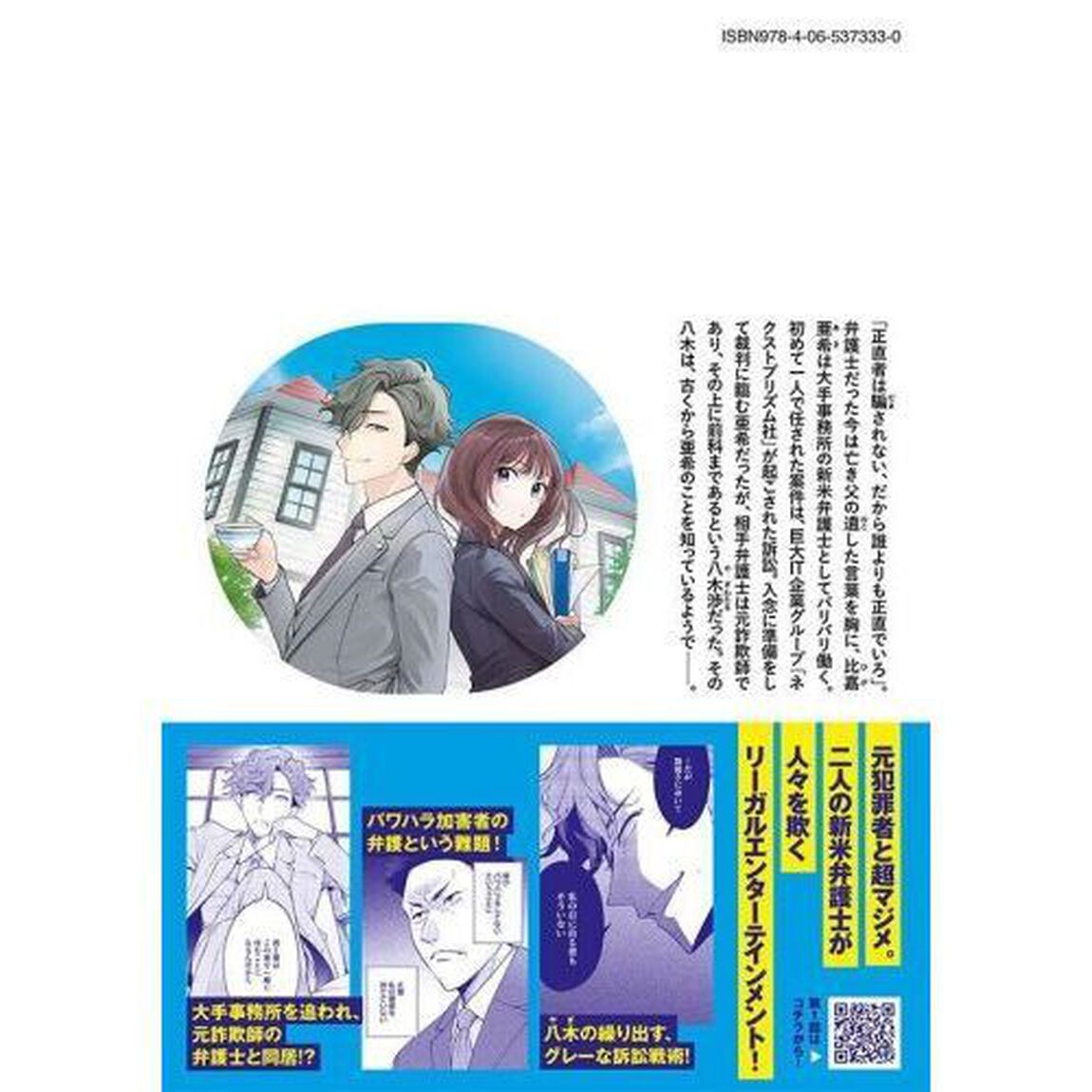 よき法律家は悪しき隣人　１
