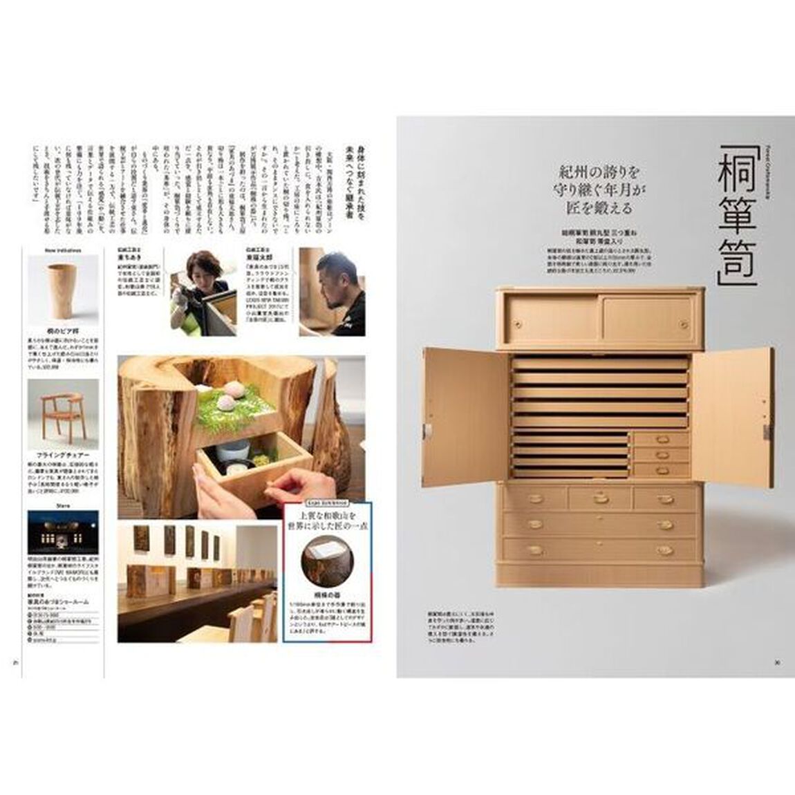 和歌山デイズ　再生と癒やしの楽園・和歌山で、&ldquo;自分に帰る&rdquo;ライフスタイルマガジン　ｖｏｌ．３（２０２６）