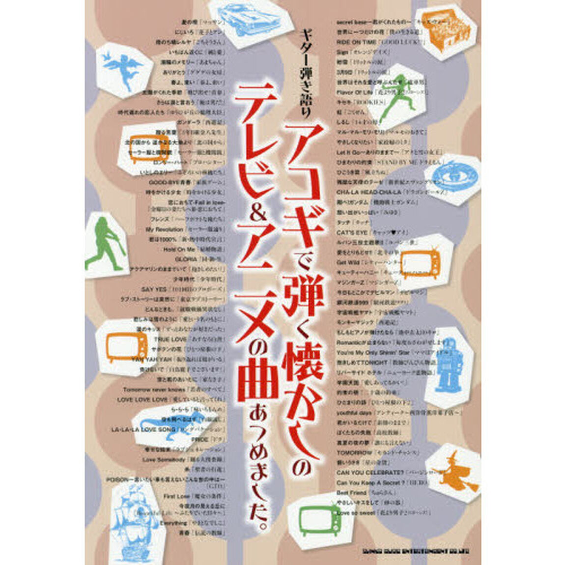 アコギで弾く懐かしのテレビ＆アニメの曲あつめました。