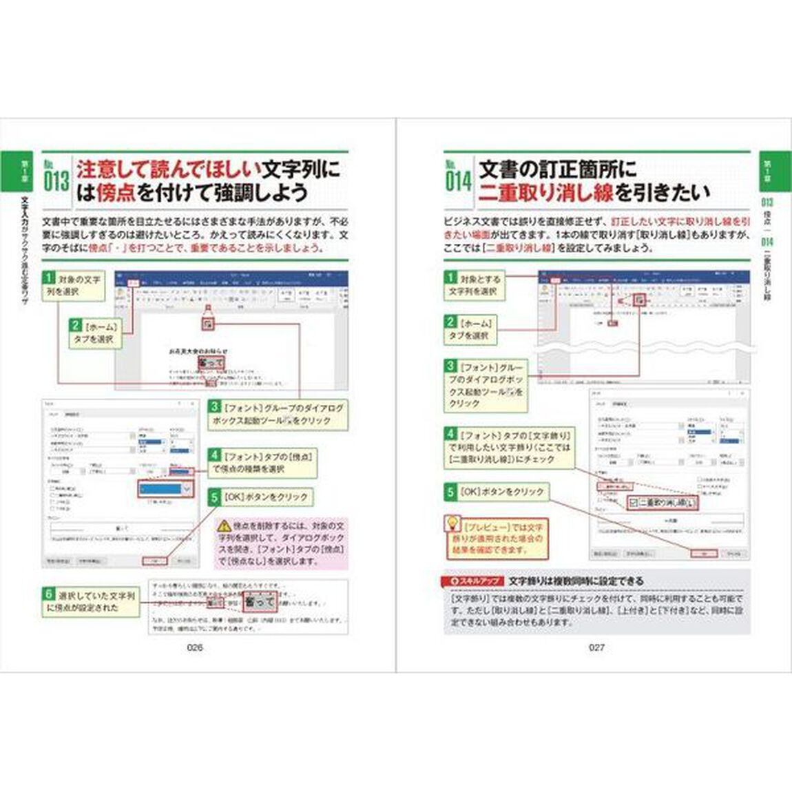 Ｗｏｒｄ基本ワザ＆仕事ワザ　２０１９＆２０１６＆２０１３