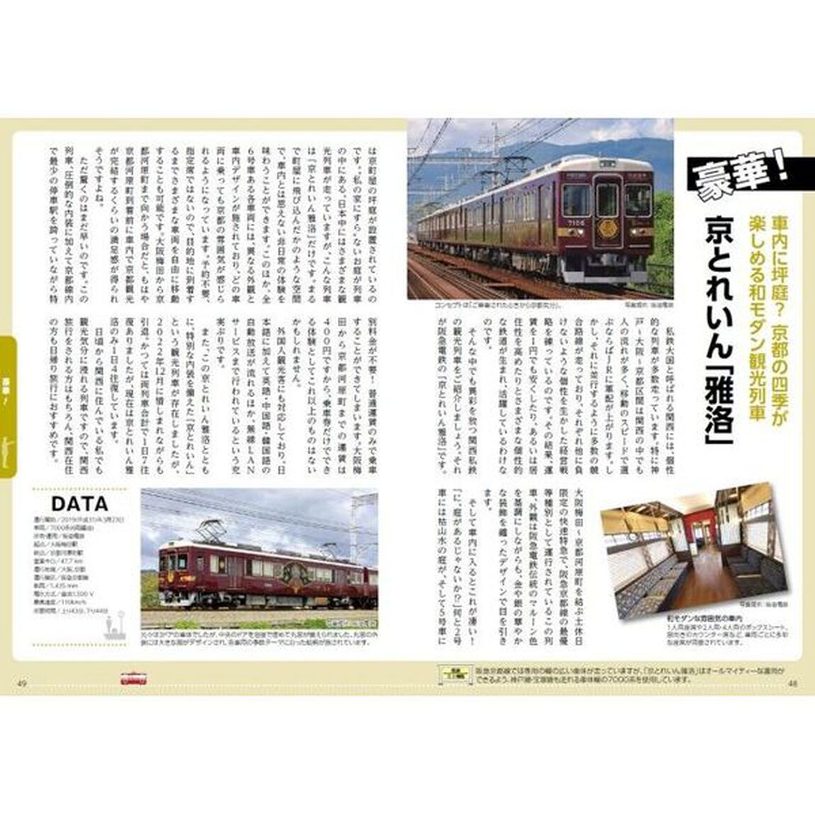 日本のすごい鉄道　人気ＹｏｕＴｕｂｅｒが案内する新しい鉄道旅