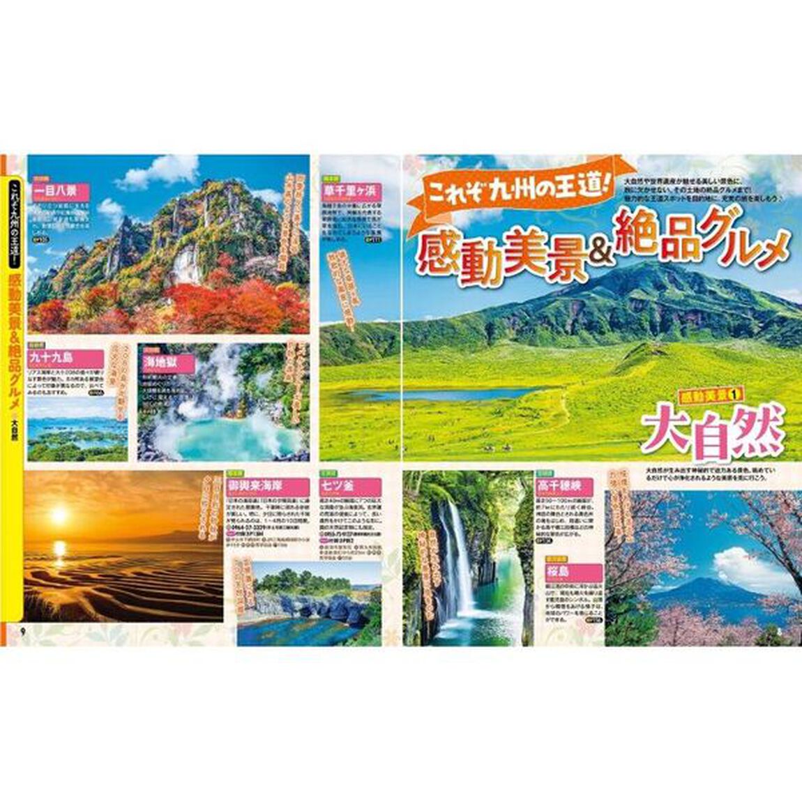 るるぶ九州超ちいサイズ　&rsquo;２５