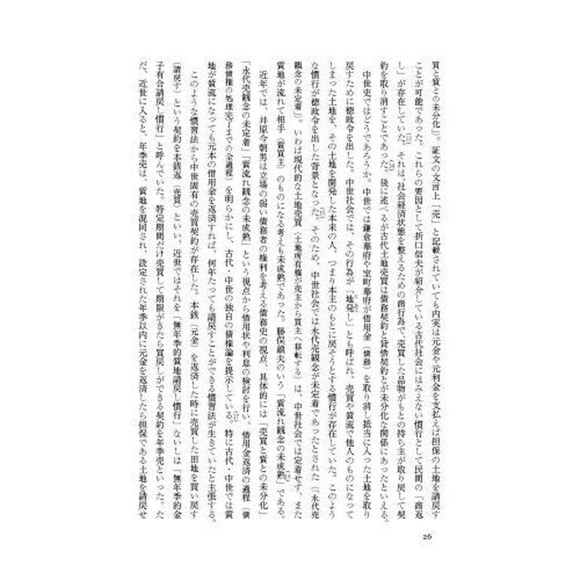 江戸の借金　借りてから返すまで