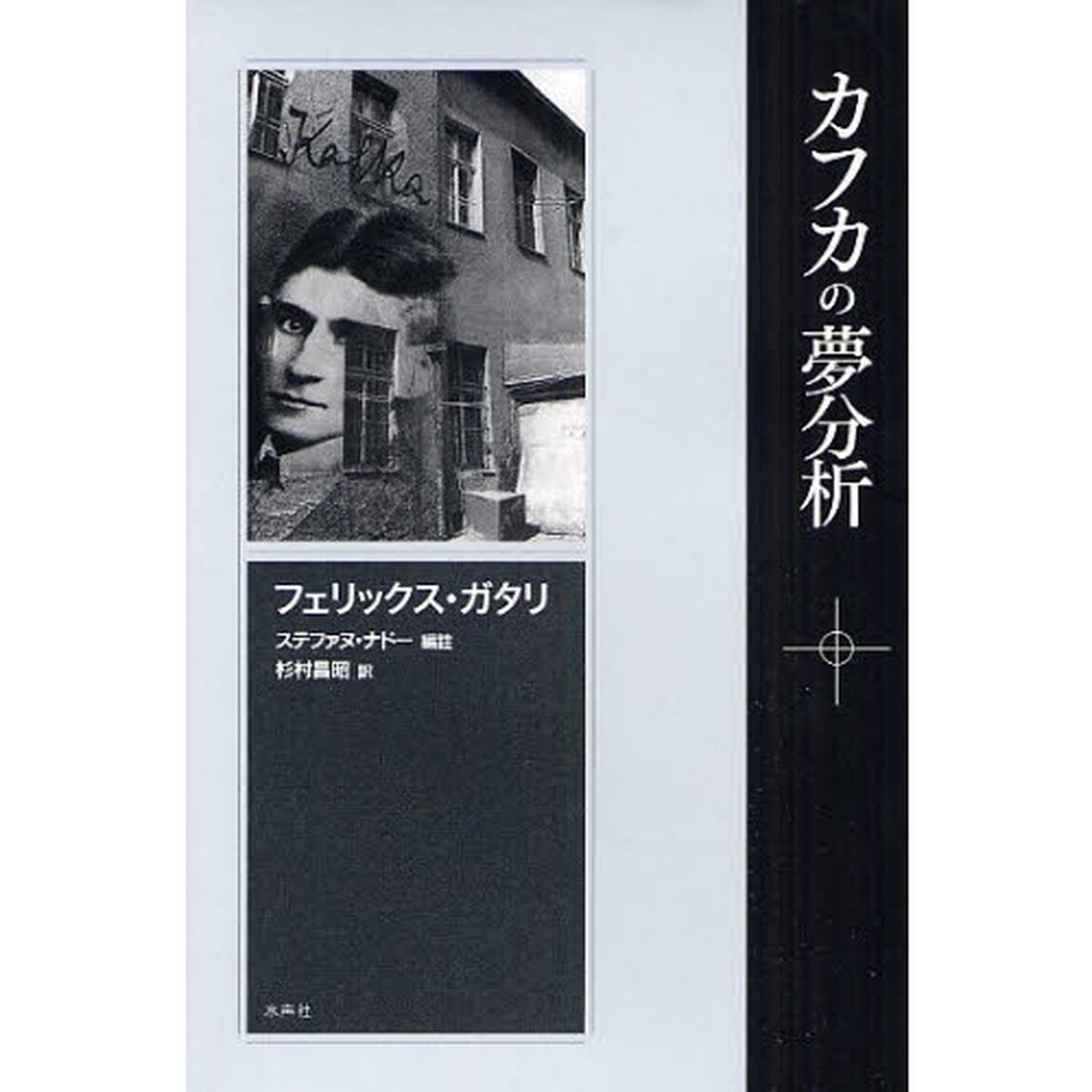 カフカの夢分析