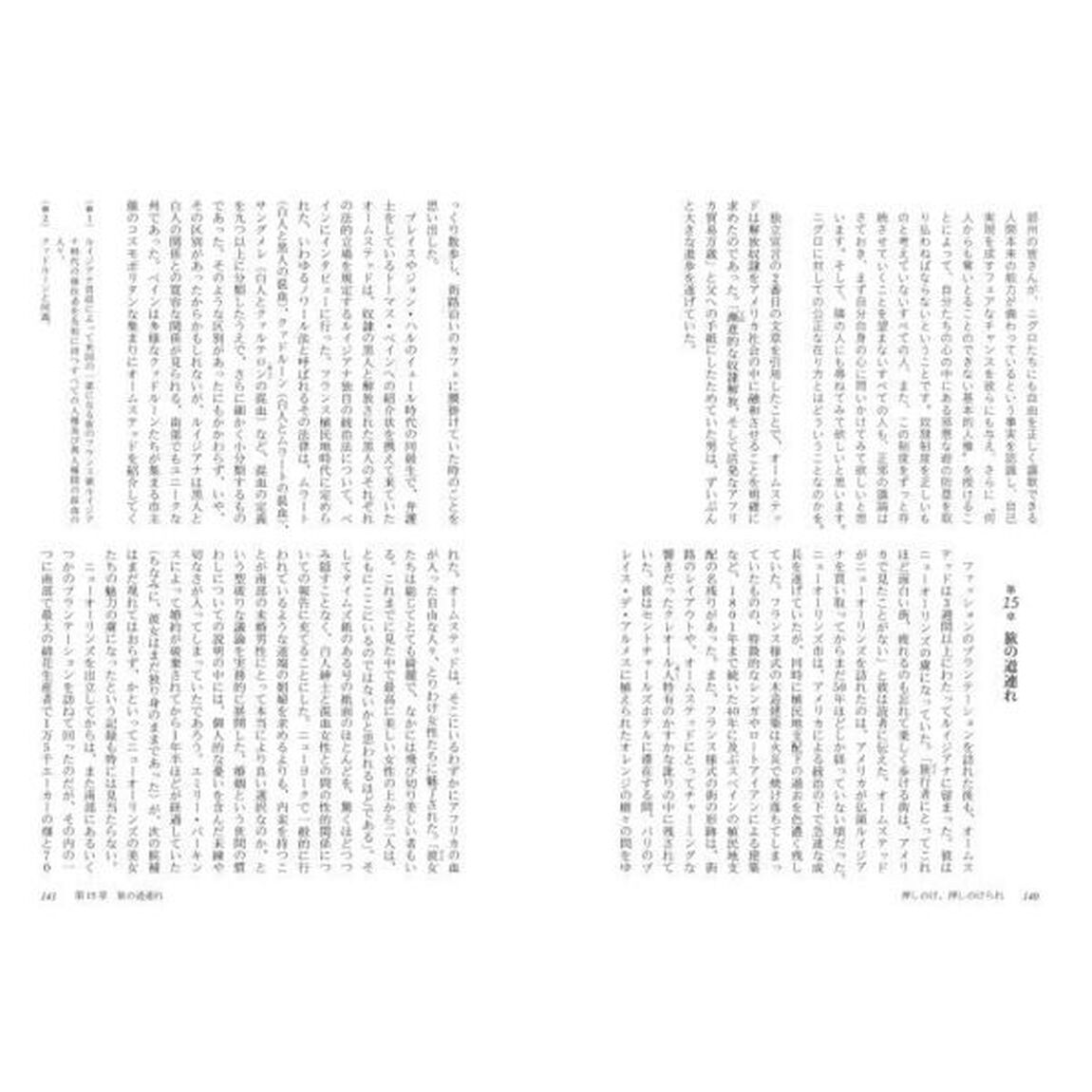 オームステッド　セントラルパークをつくった男　時を経て明らかになる公共空間の価値