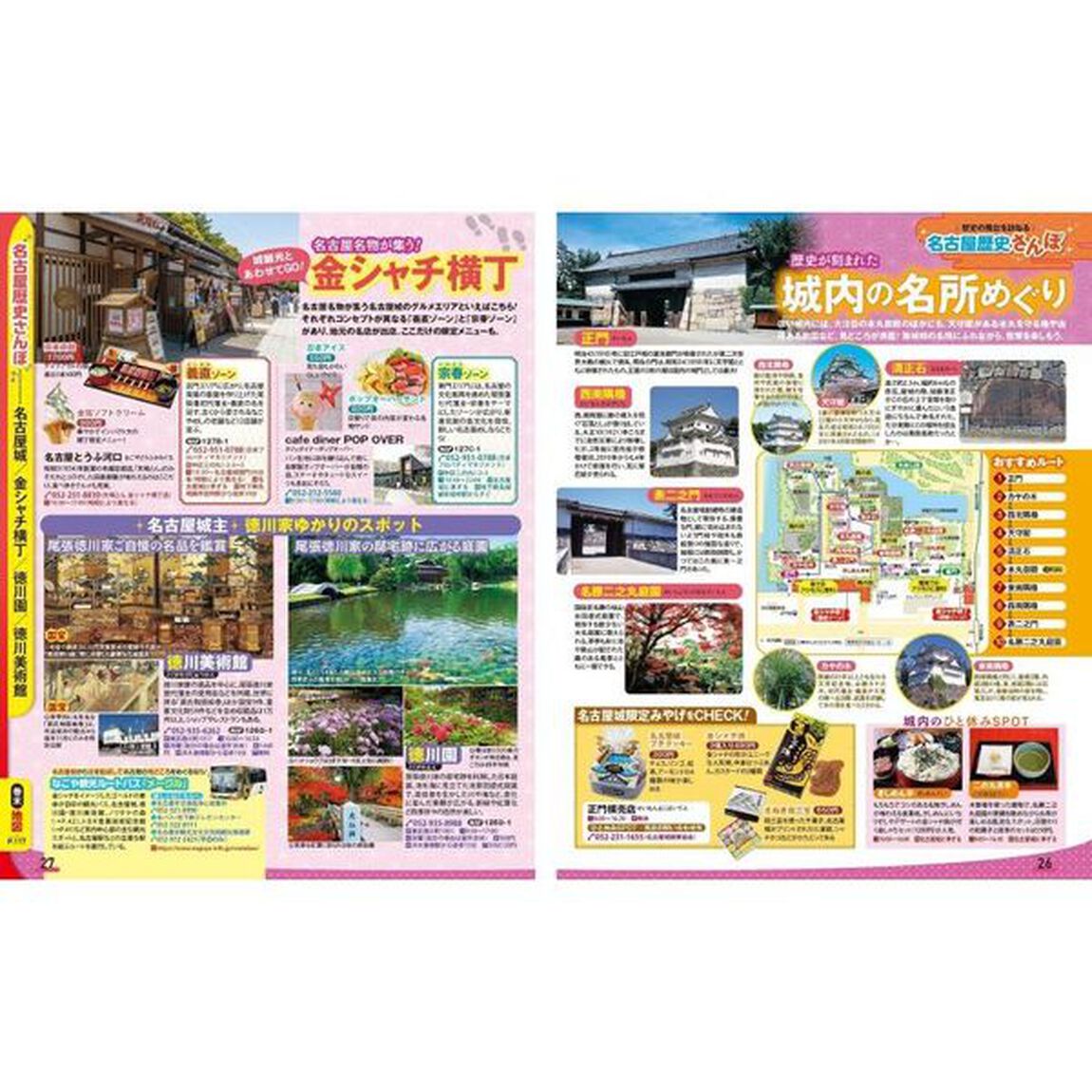 愛知　名古屋　知多・三河　〔２０２１－２〕