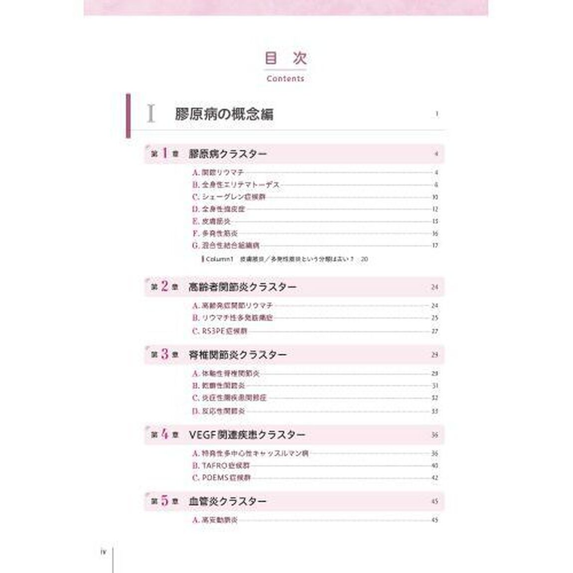 膠原病コンサルの手引き　その相談の根拠・原因，説明できますか？