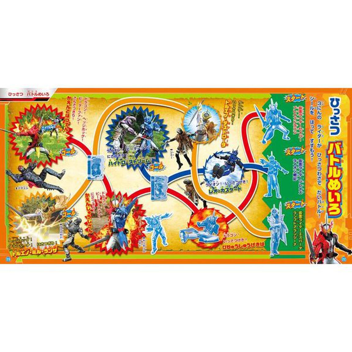 仮面ライダーセイバーはってはがせる！シール超バトル