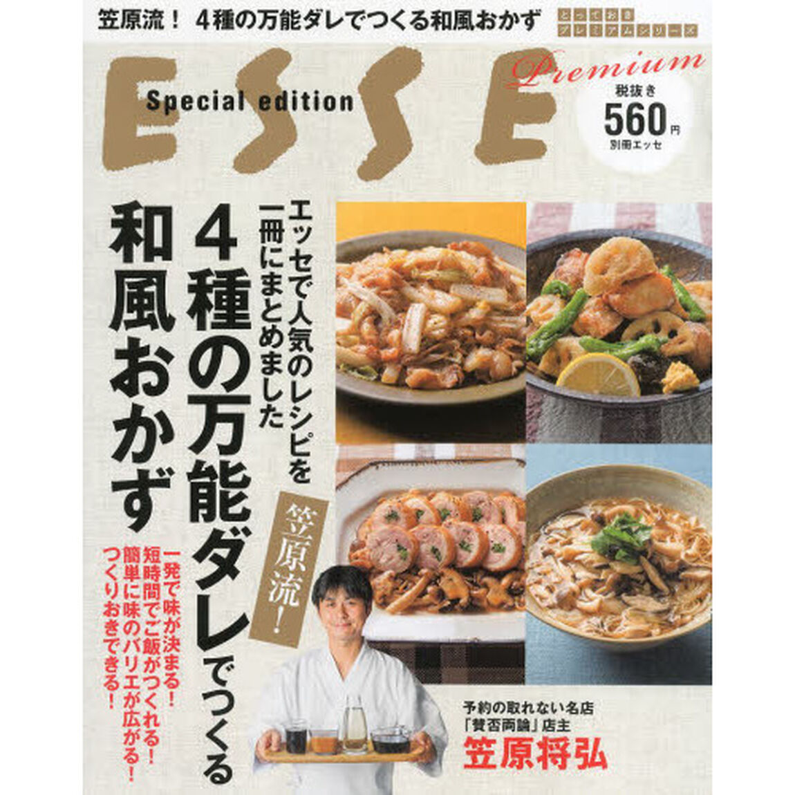 笠原流！４種の万能ダレでつくる和風おかず