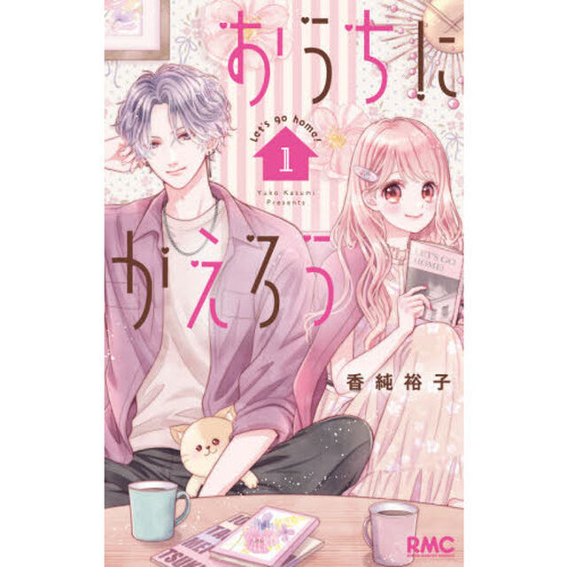 おうちにかえろう　１