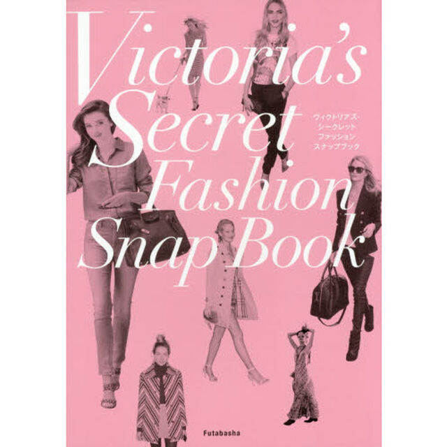 Ｖｉｃｔｏｒｉａ&rsquo;ｓ　Ｓｅｃｒｅｔ　Ｆａｓｈｉｏｎ　Ｓｎａｐ　Ｂｏｏｋ