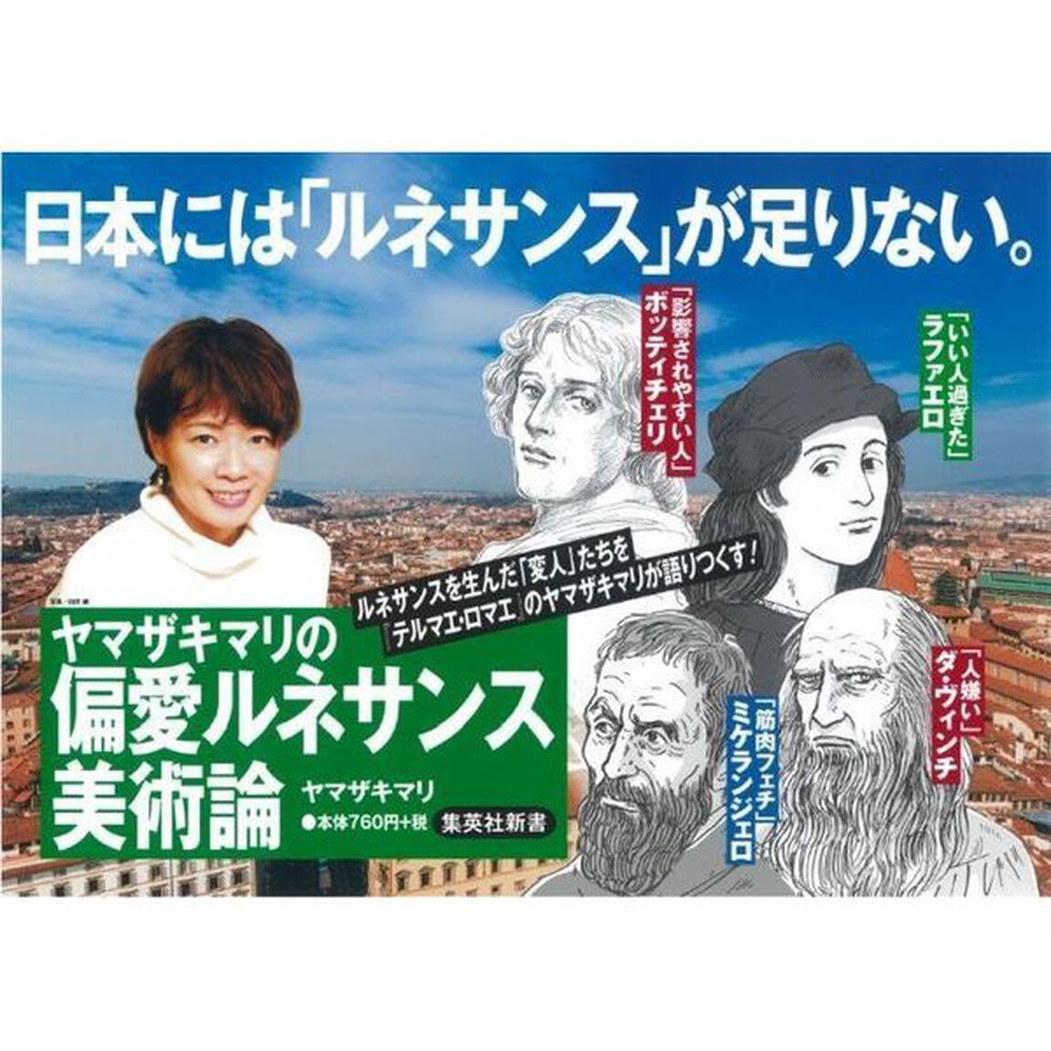 ヤマザキマリの偏愛ルネサンス美術論