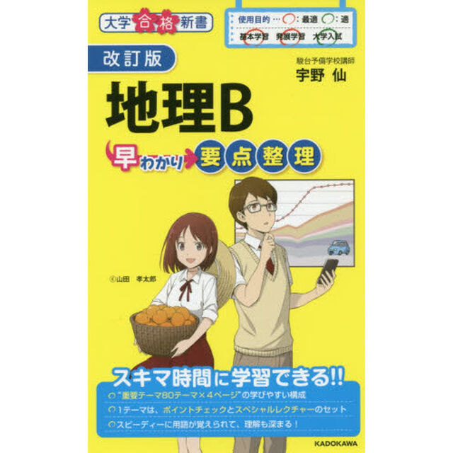 地理Ｂ早わかり要点整理「改訂版」