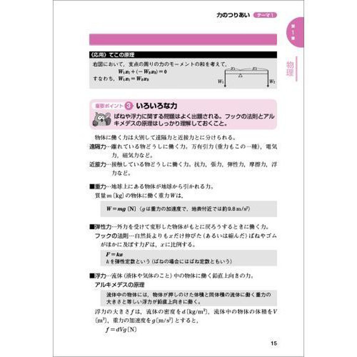 公務員試験〈高卒程度・社会人〉初級スーパー過去問ゼミ自然科学　国家一般職〈高卒・社会人〉　高卒程度都道府県職員　高卒程度市役所職員　高卒程度警察官　高卒程度消防官