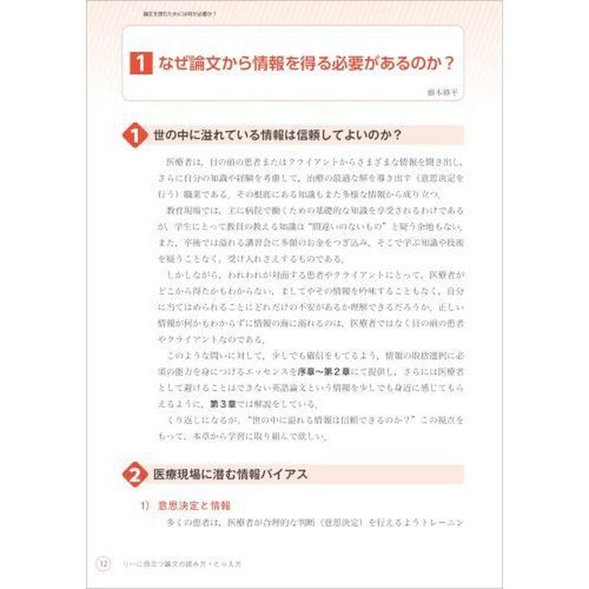 リハに役立つ論文の読み方・とらえ方