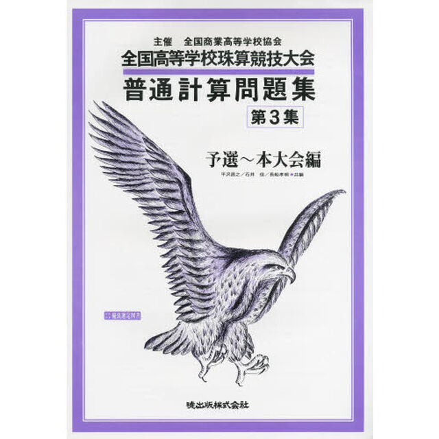普通計算問題集　　　３