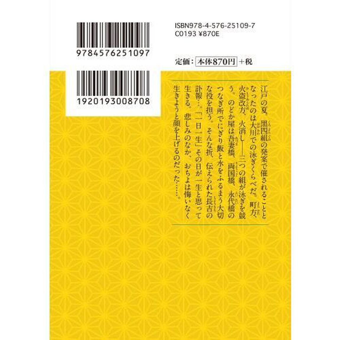 大川三つ巴