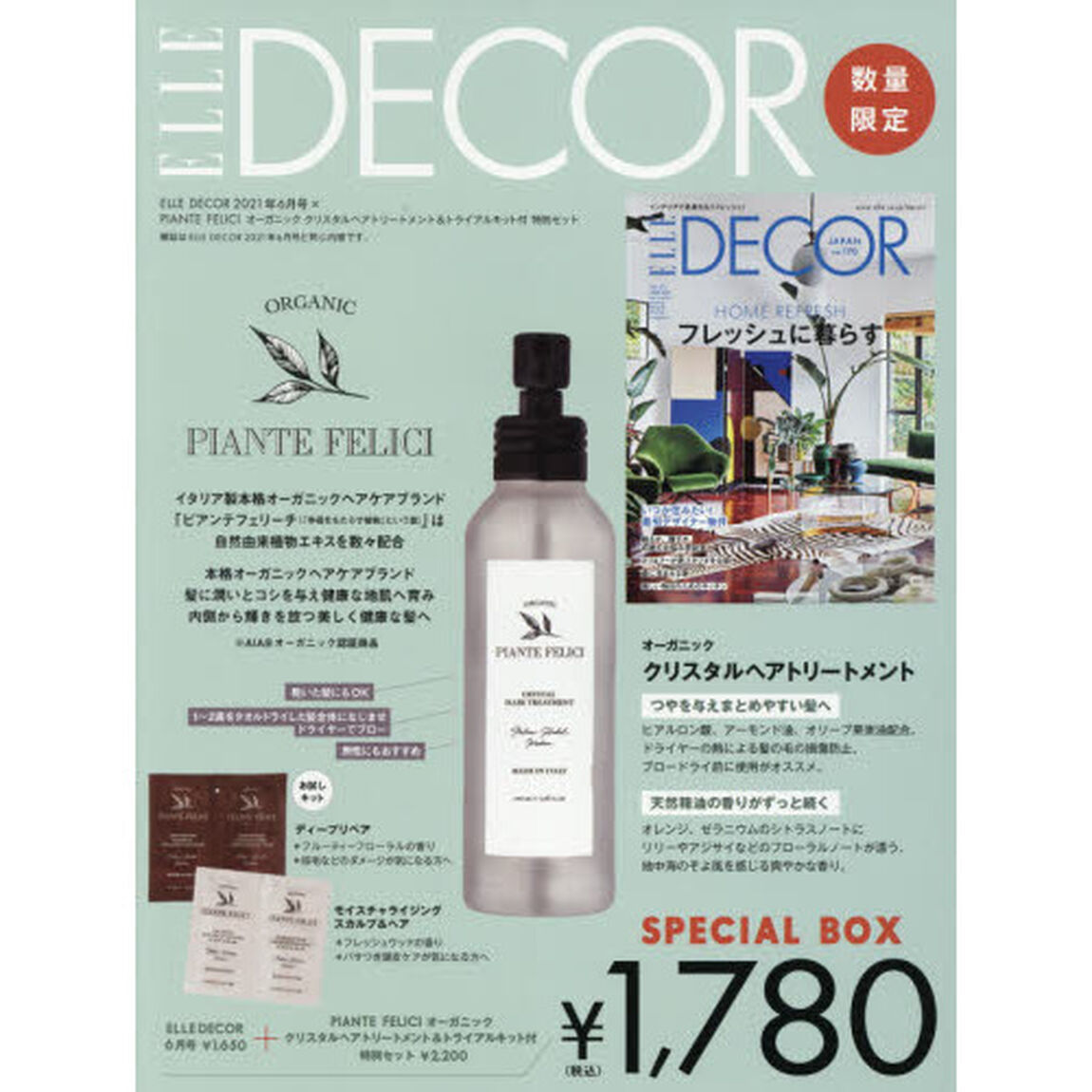 ELLE DECOR 2021年6月号 X PIANTE FELICI オーガニック クリスタルヘアトリートメント&トライアルキット付 特別セット
