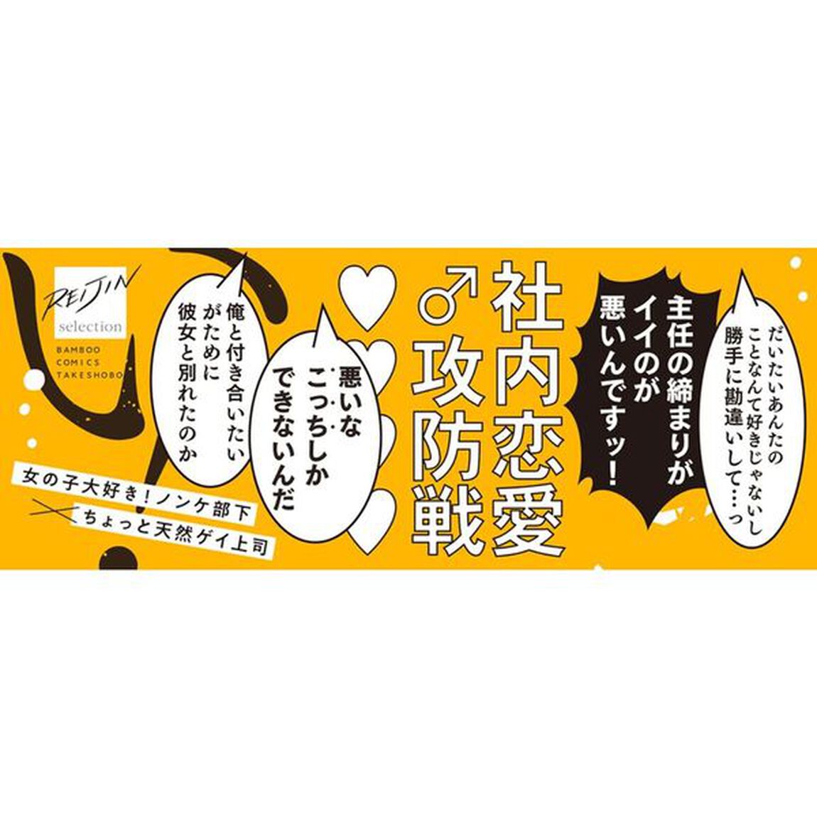勘違い上司なんか好きじゃない！