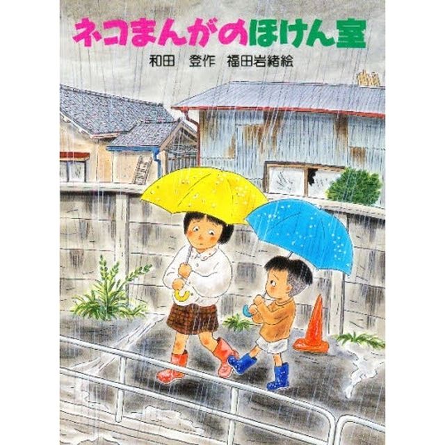 ネコまんがのほけん室
