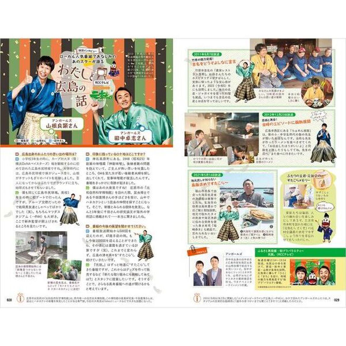 地球の歩き方　Ｊ１５「２０２５〜２０２６年版」「広島」
