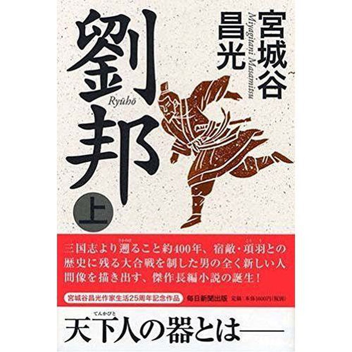 劉邦　上