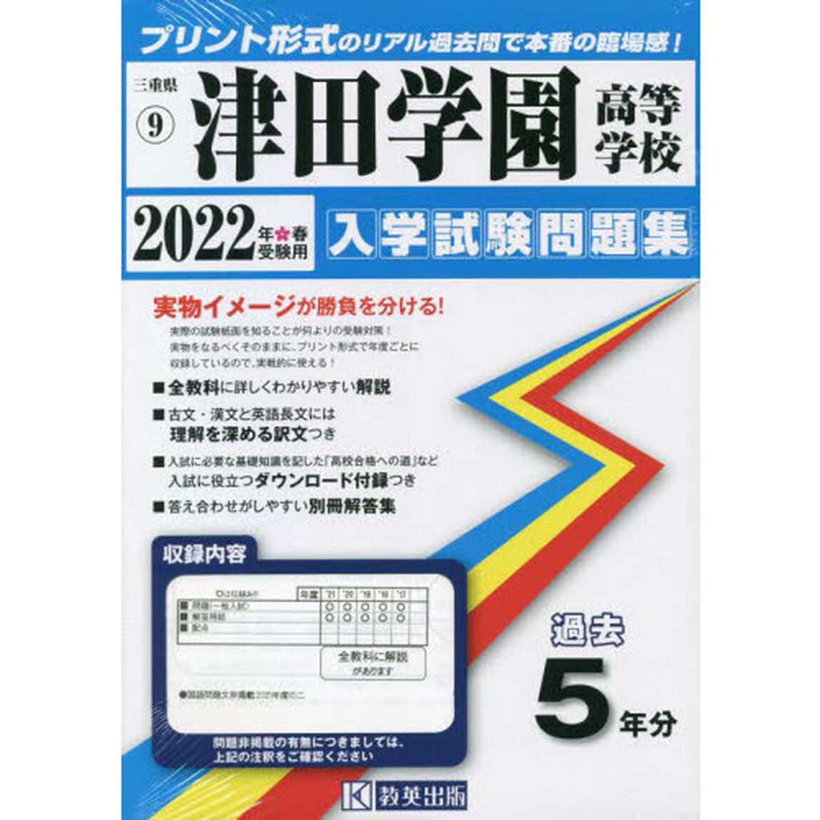 &rsquo;２２　津田学園高等学校
