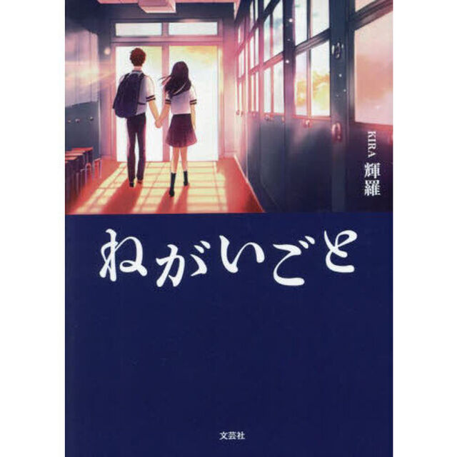 ねがいごと