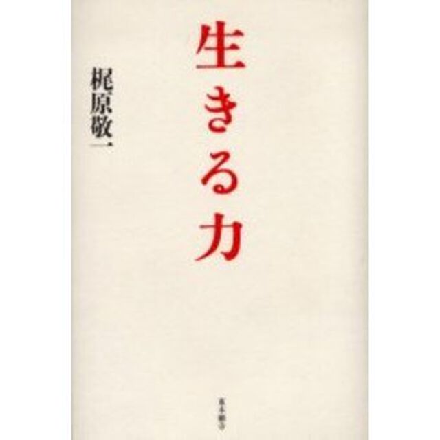 生きる力